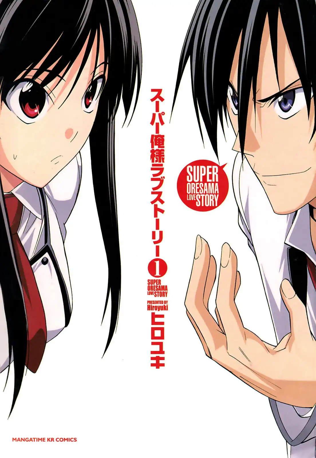 Super Oresama Love Story Chapter 1 5